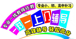 一对一上门辅导