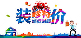 装修特价