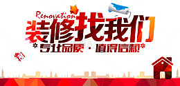 装修找我们