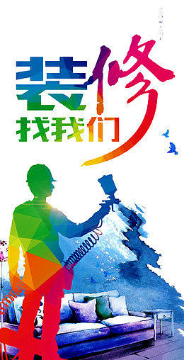 装修找我们