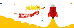 无抵押贷款