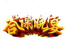 单鞋晚宴