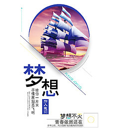 梦想起航
