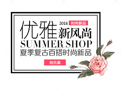 女装海报文案素材