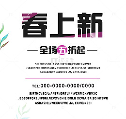 春上新艺术字体下载