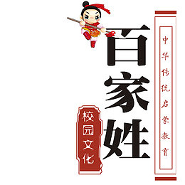 百家姓课本装饰