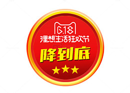 618降到底艺术字
