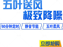 五叶送风极致降噪