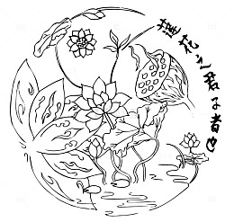 莲花之君子者也