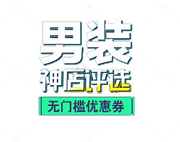 神店评选