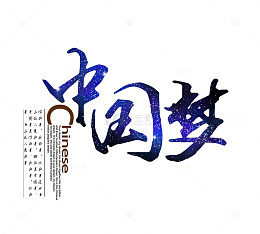 蓝色渐变文字中国梦