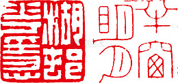 传统古文底纹