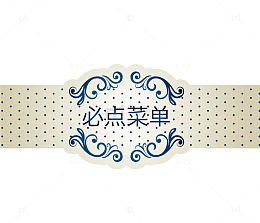 蓝色渐变花纹菜单标签