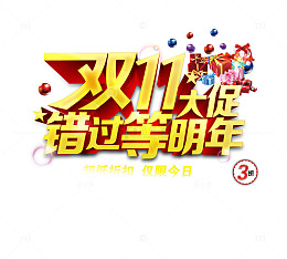 双11大促错过等明年