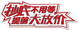 抄底不用等