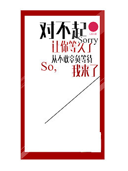 对不起让您久等了