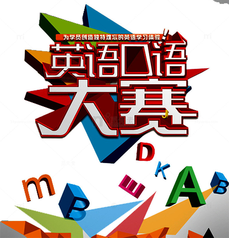 英语口语大赛