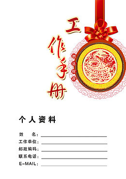 工作手册图片
