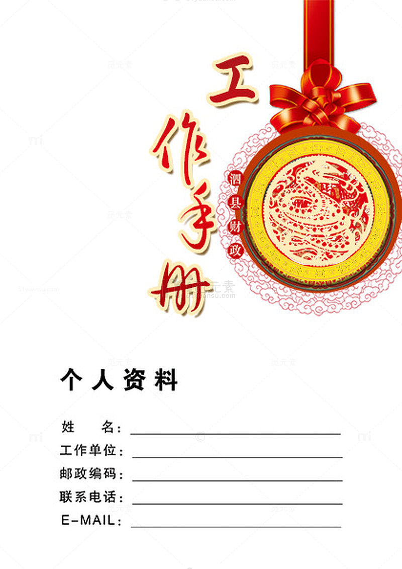 工作手册图片