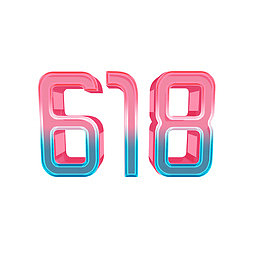 立体字618字体渐变字体
