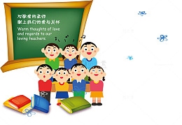 教师节卡通大合唱送给教师