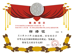 有历史感的结婚证模板