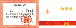 结婚证模板样式
