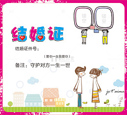 创意结婚证模板