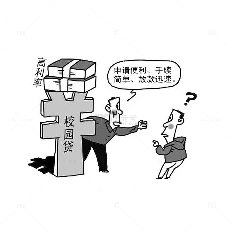大学校园贷宣传海报素材