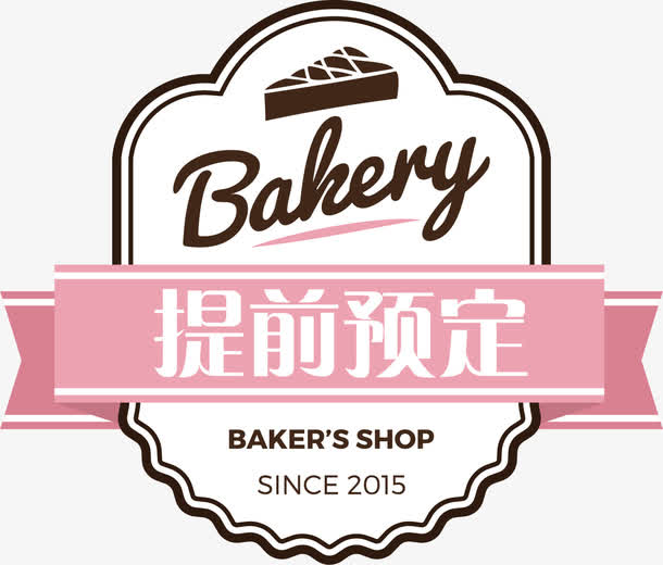卡通手绘甜点提前预定标签