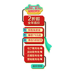 全球狂欢节鞋子悬浮框