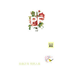 优雅女装文案字体排版 文案字体