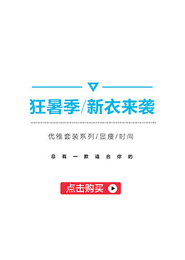 新衣来袭