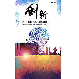 创新思维拒绝平庸