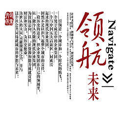 领航未来艺术字