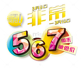 非常567