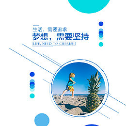 梦想需要坚持励志正能量海报