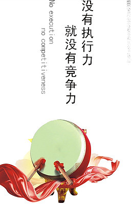 执行力竞争力