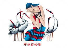 布依族蜡染美女