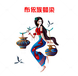 布依族 少数民族