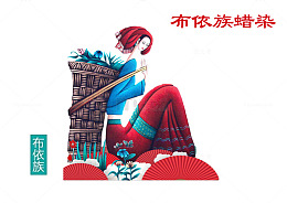 少数民族 布依族