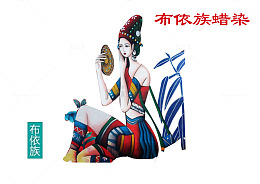 少数民族 布依族