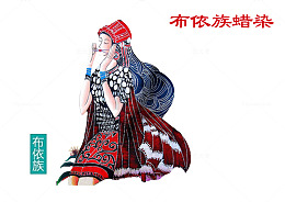 少数民族 布依族