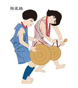 独龙族