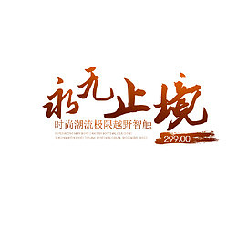 淘宝海报