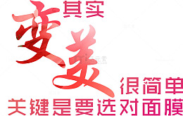 化妆品宣传广告语