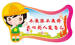 卡通插牌矢量图