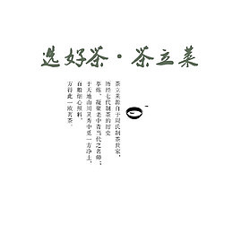 茶广告语