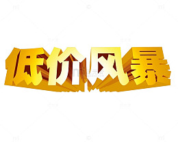 卡通艺术字
