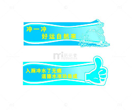 洗手间标语